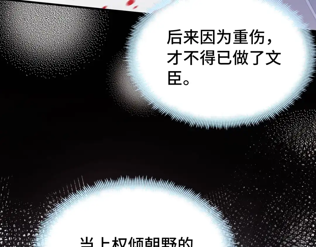 《朕也不想太霸气》第53话 赌一把 第87页
