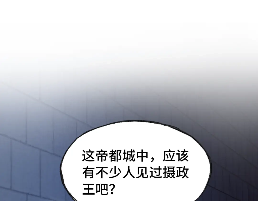 《朕也不想太霸气》第53话 赌一把 第110页
