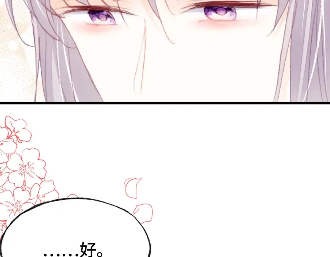 《朕也不想太霸气》第53话 赌一把 第102页