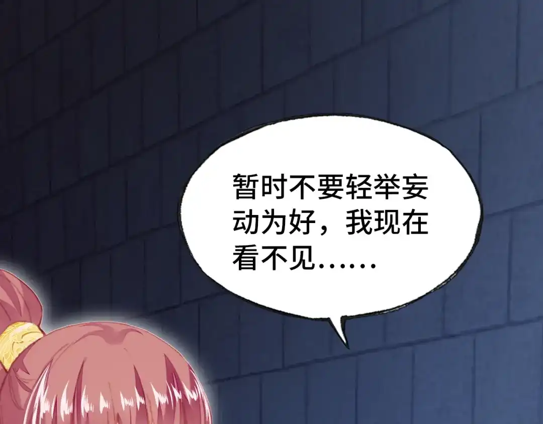 《朕也不想太霸气》第53话 赌一把 第65页