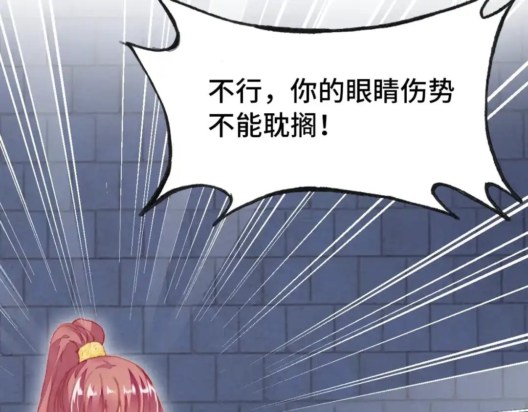 《朕也不想太霸气》第53话 赌一把 第68页