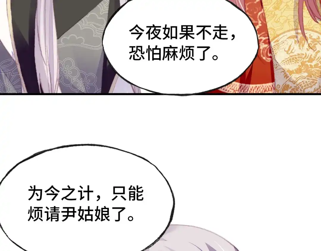 《朕也不想太霸气》第53话 赌一把 第6页