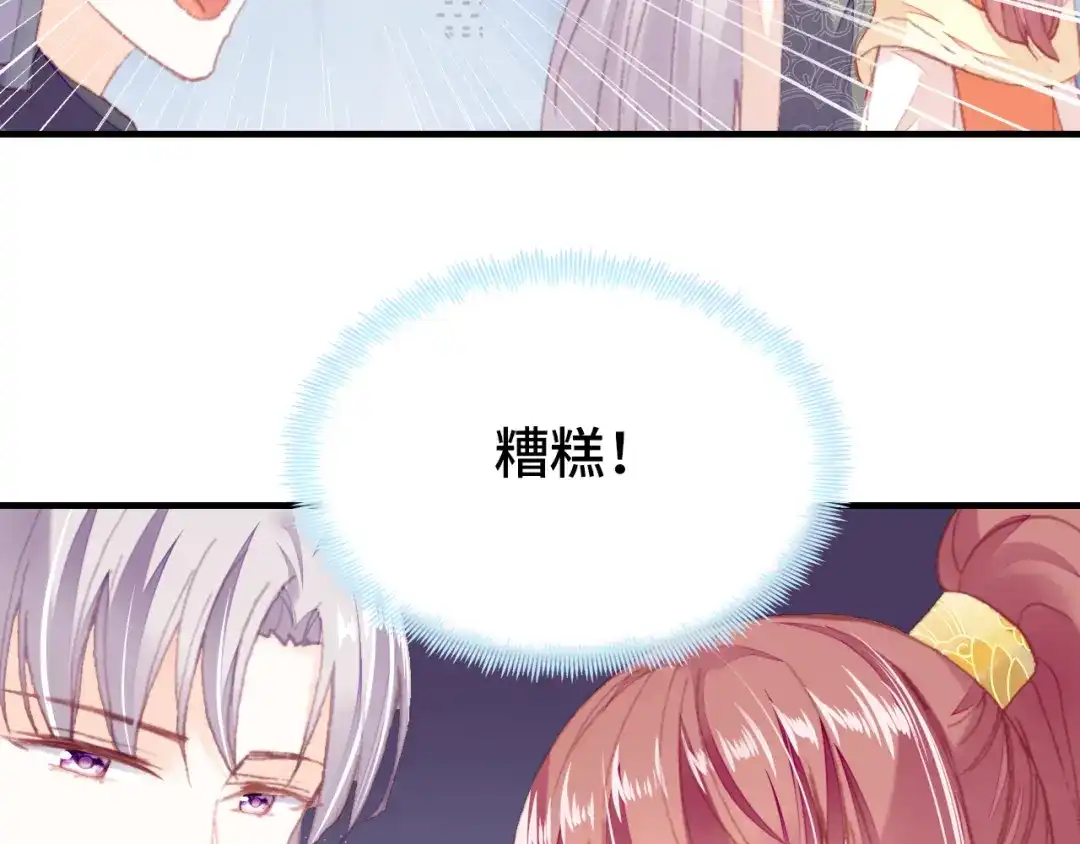《朕也不想太霸气》第53话 赌一把 第31页