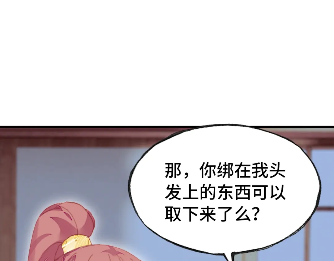 《朕也不想太霸气》第54话 治眼 第74页