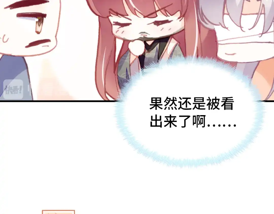 《朕也不想太霸气》第54话 治眼 第59页