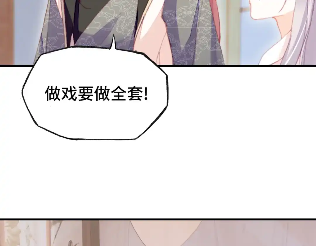 《朕也不想太霸气》第54话 治眼 第78页