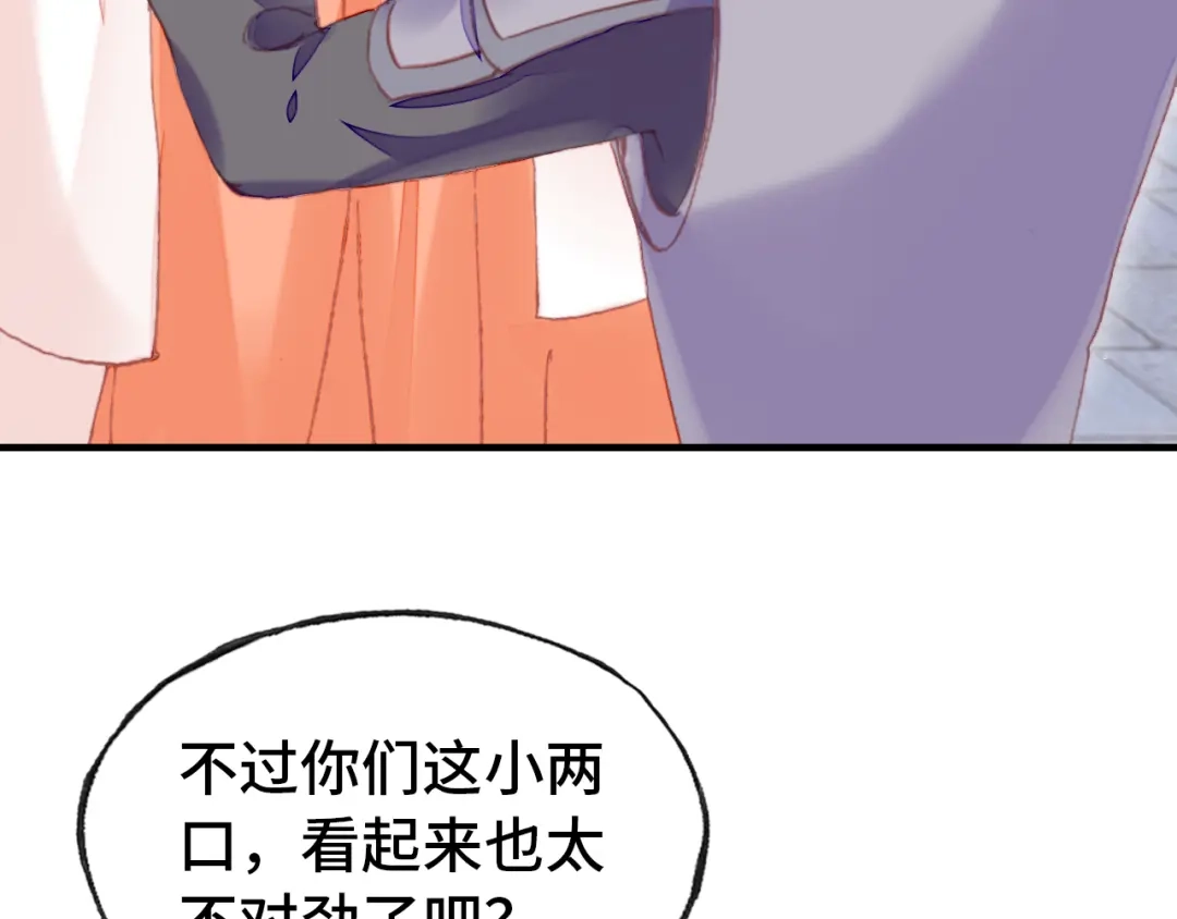 《朕也不想太霸气》第54话 治眼 第31页