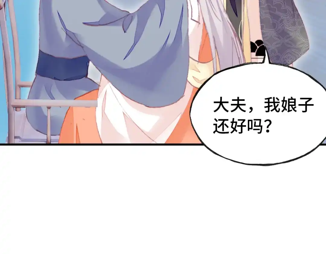 《朕也不想太霸气》第54话 治眼 第55页