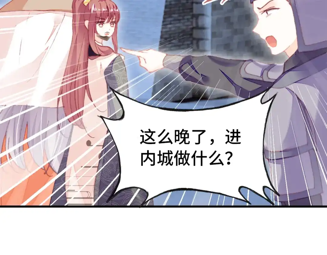 《朕也不想太霸气》第54话 治眼 第25页
