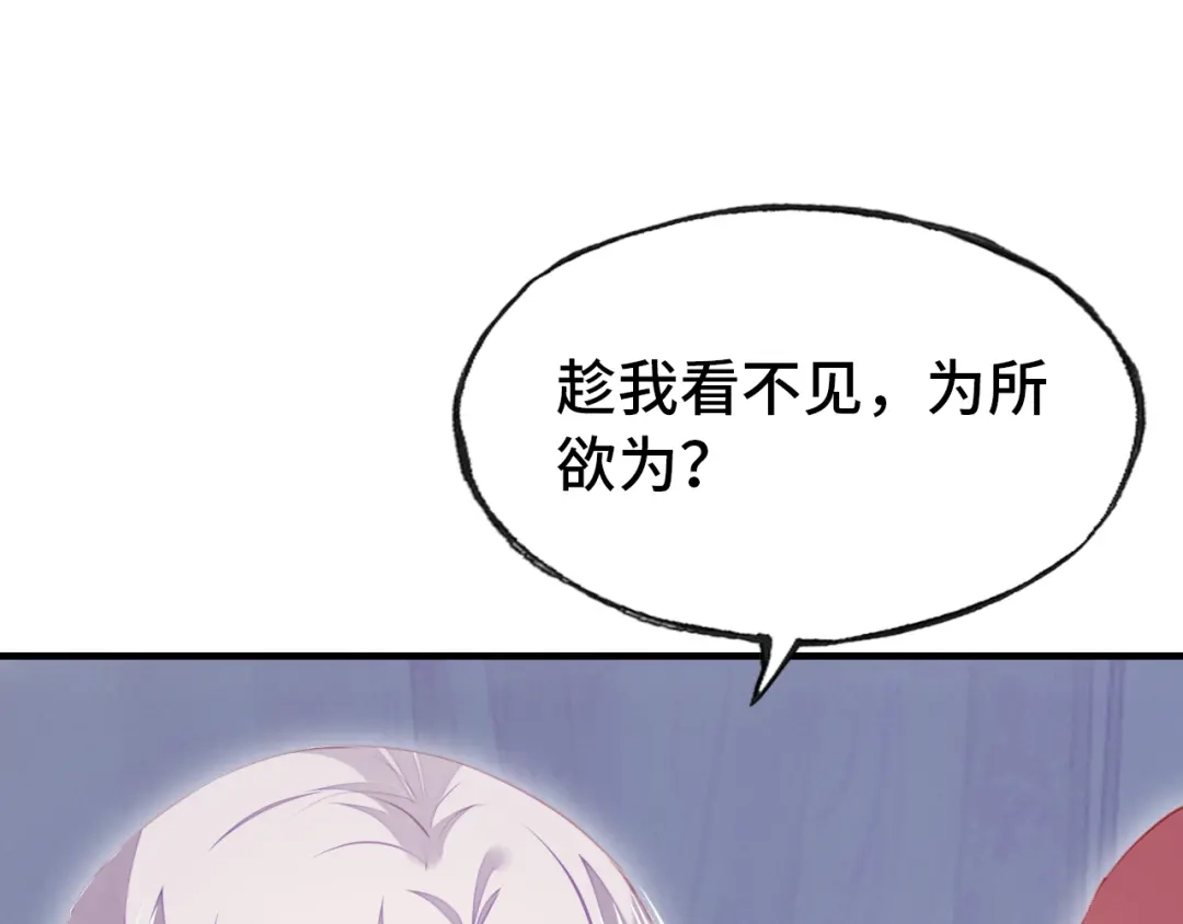 《朕也不想太霸气》第54话 治眼 第86页