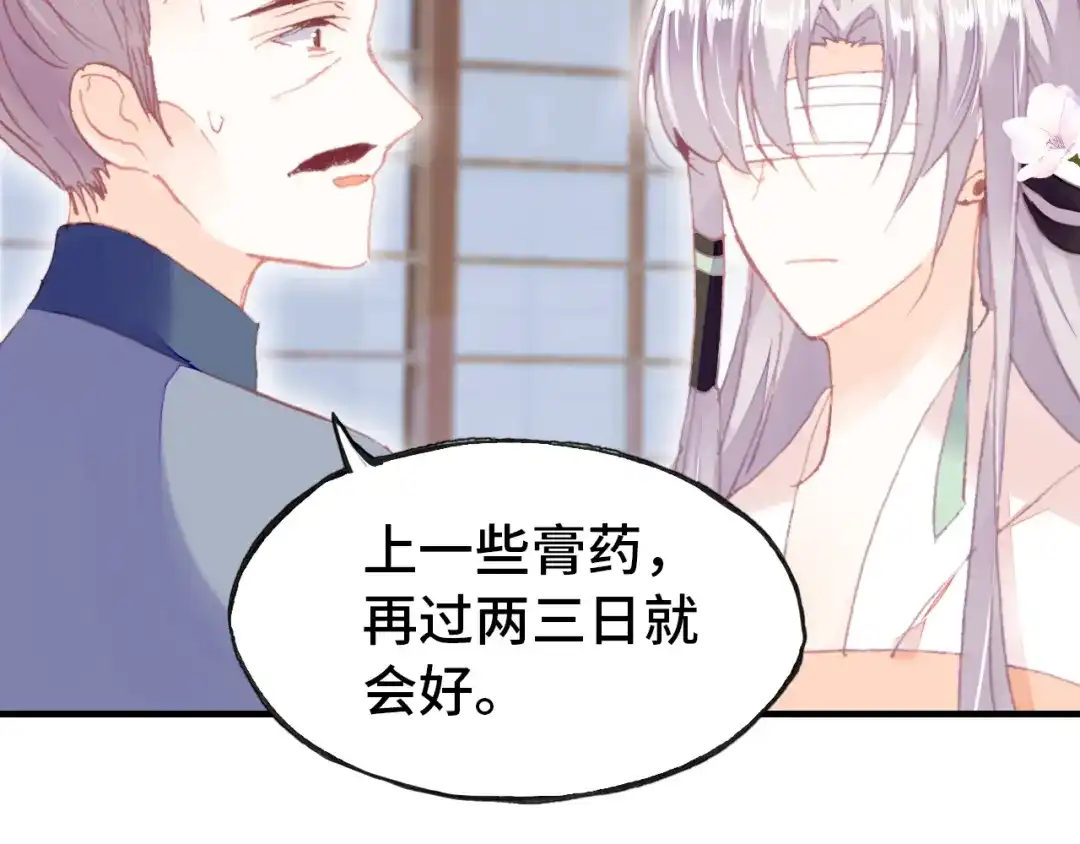 《朕也不想太霸气》第54话 治眼 第57页