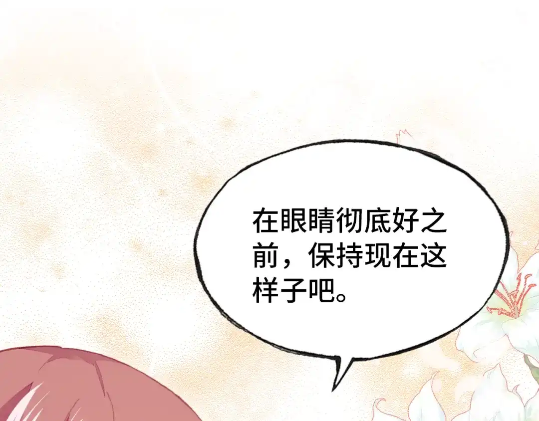 《朕也不想太霸气》第54话 治眼 第83页
