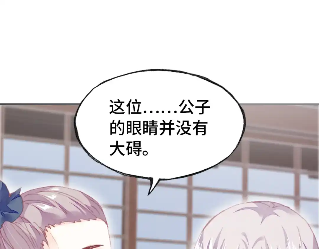 《朕也不想太霸气》第54话 治眼 第56页