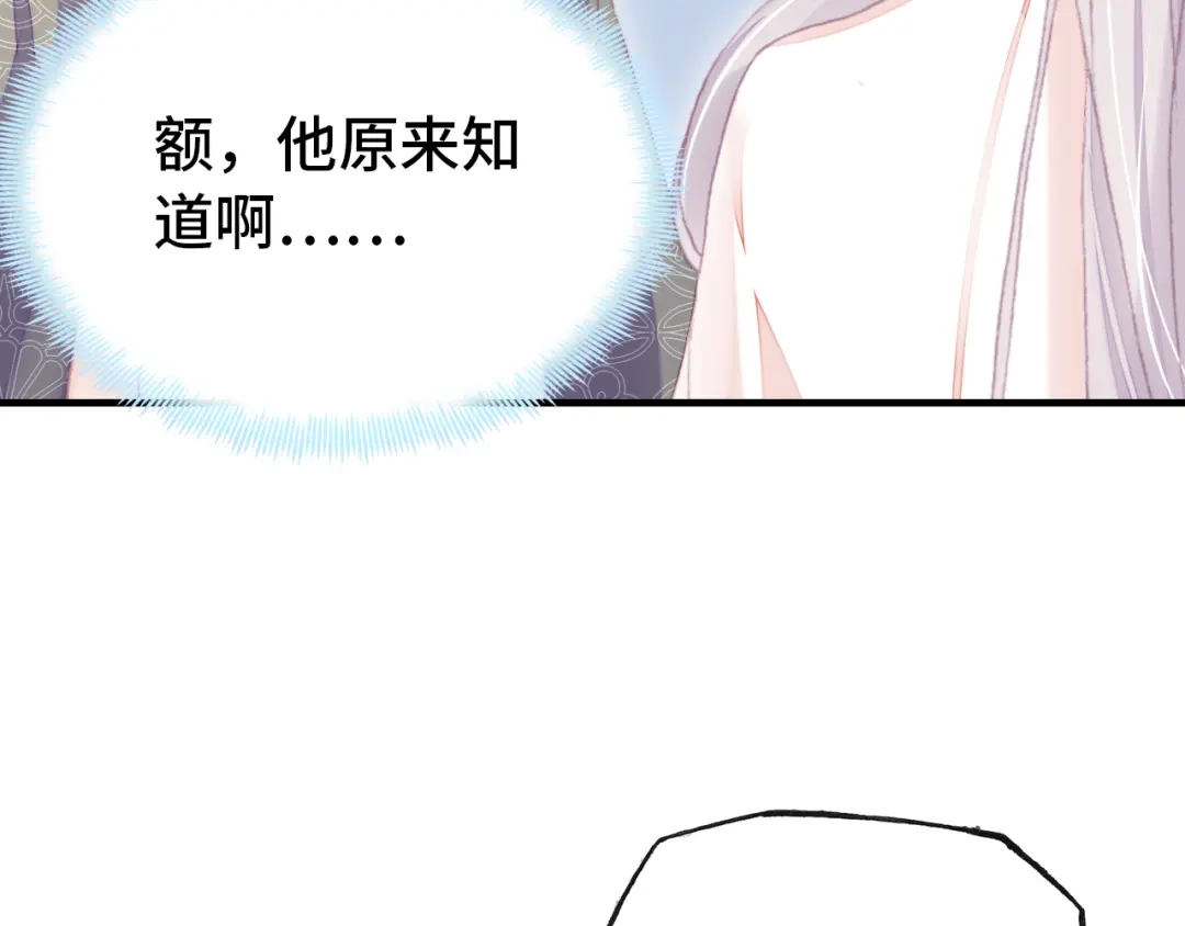 《朕也不想太霸气》第54话 治眼 第76页