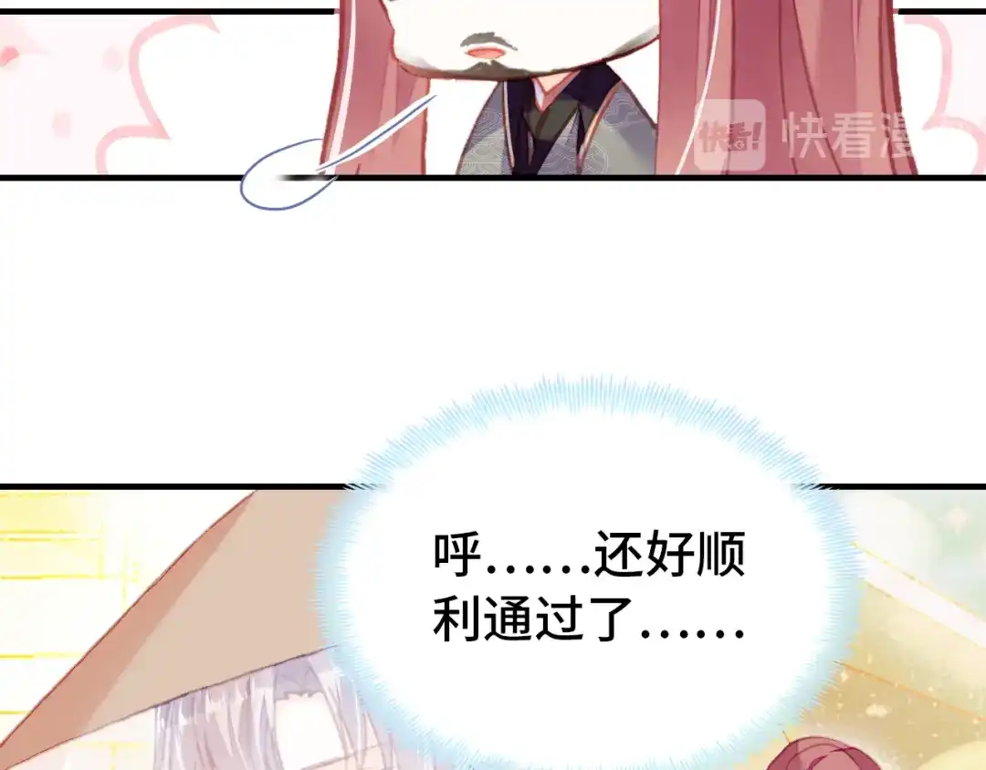 《朕也不想太霸气》第54话 治眼 第48页