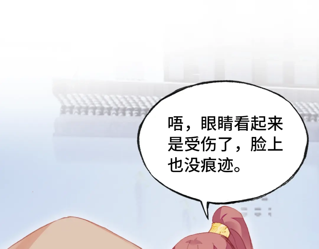 《朕也不想太霸气》第54话 治眼 第29页