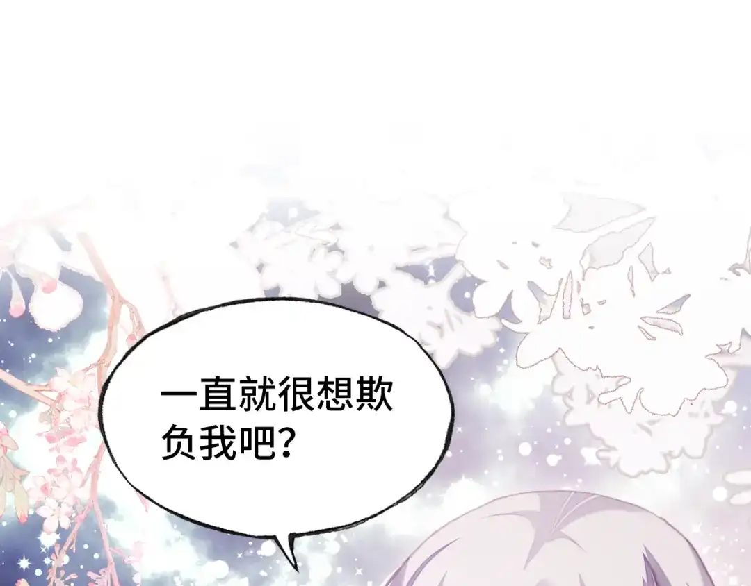 《朕也不想太霸气》第54话 治眼 第92页