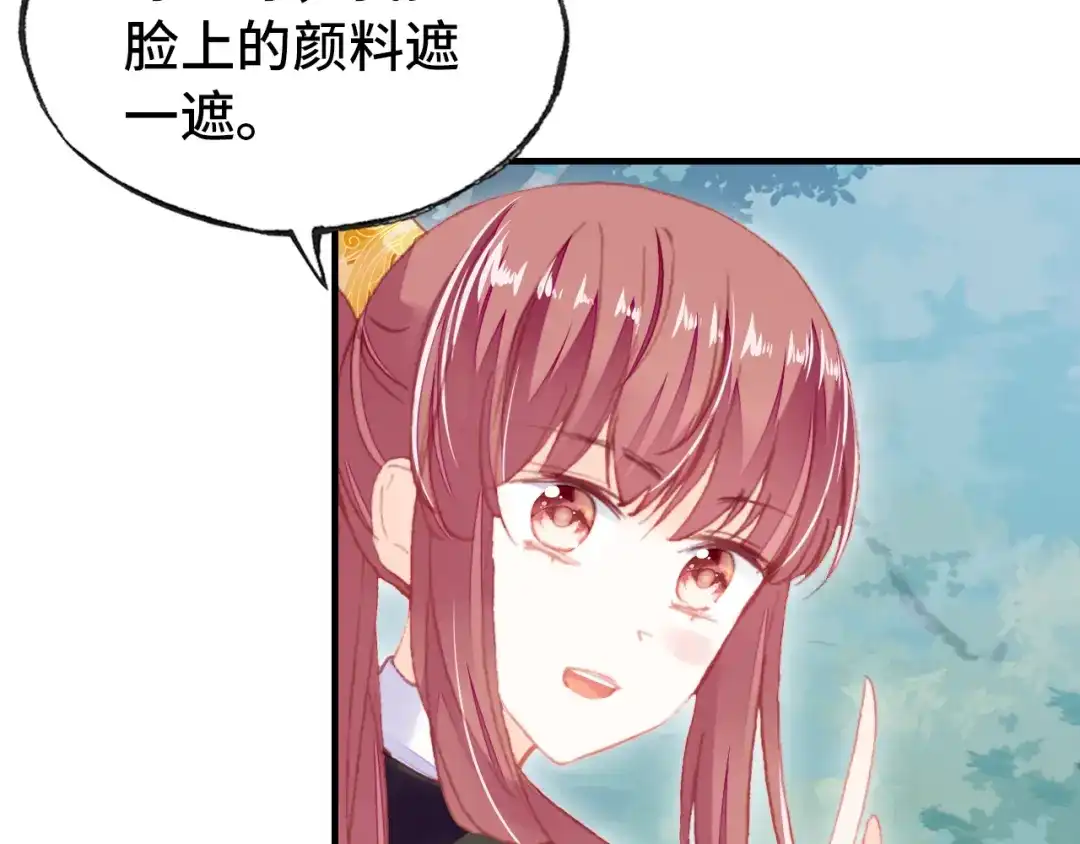 《朕也不想太霸气》第54话 治眼 第8页