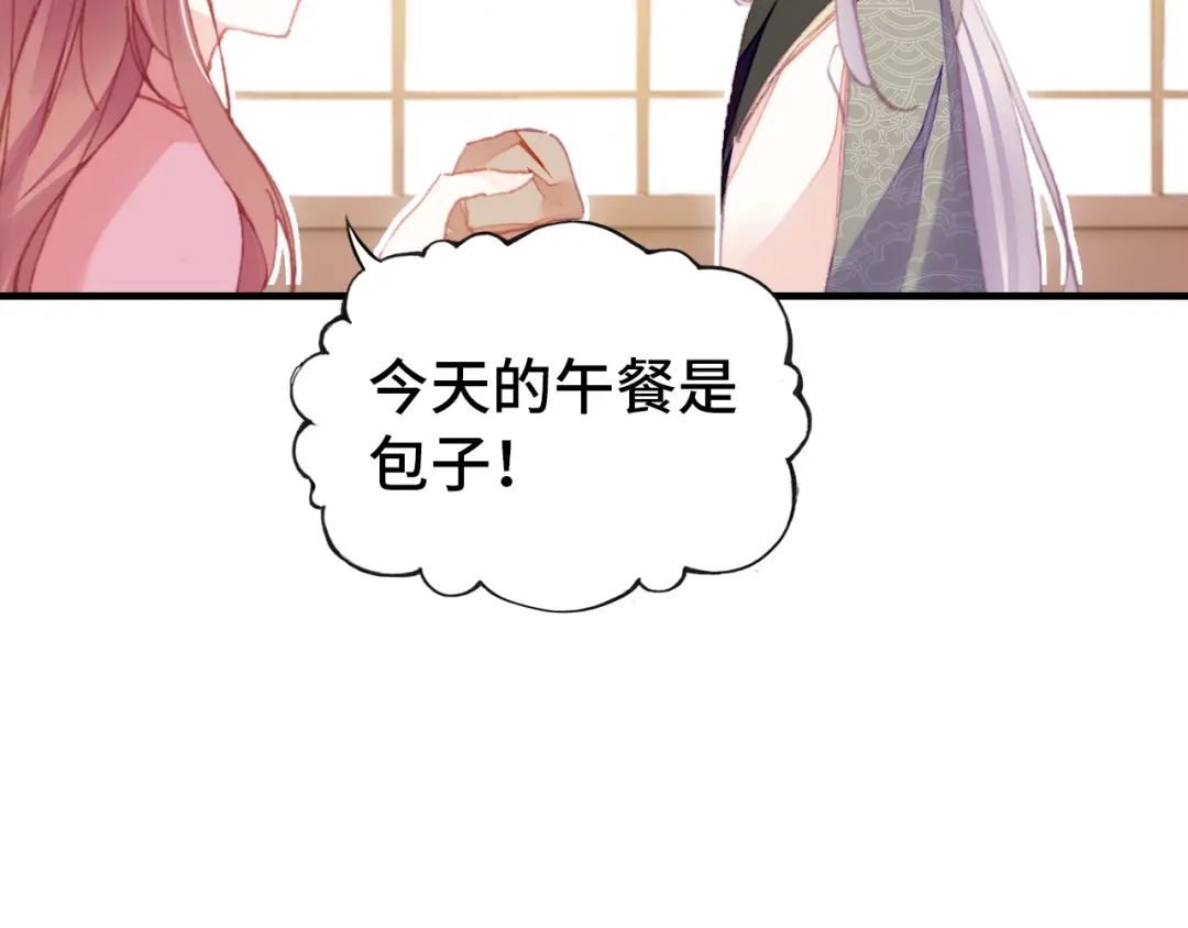 《朕也不想太霸气》第55话 宜室宜家 第32页