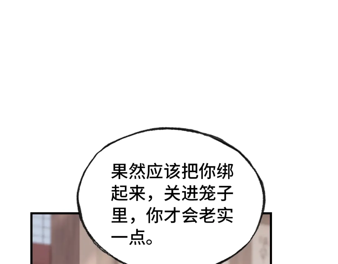 《朕也不想太霸气》第55话 宜室宜家 第10页