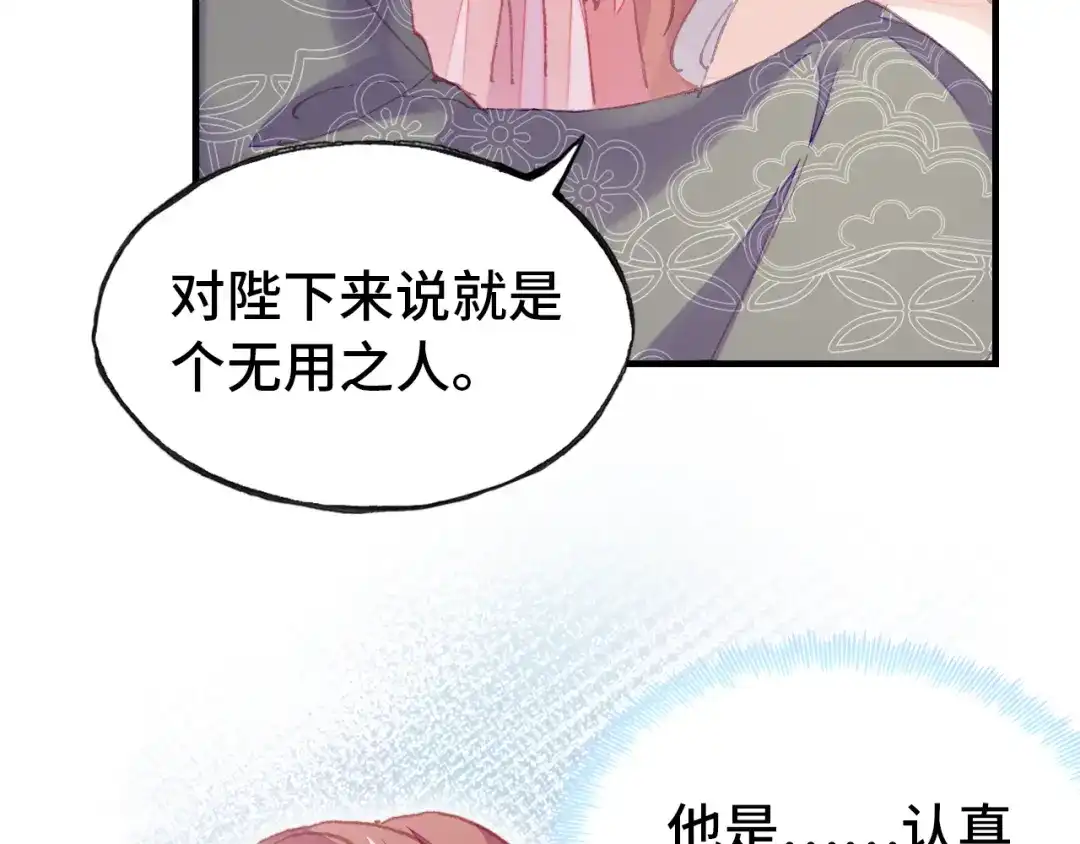 《朕也不想太霸气》第55话 宜室宜家 第66页