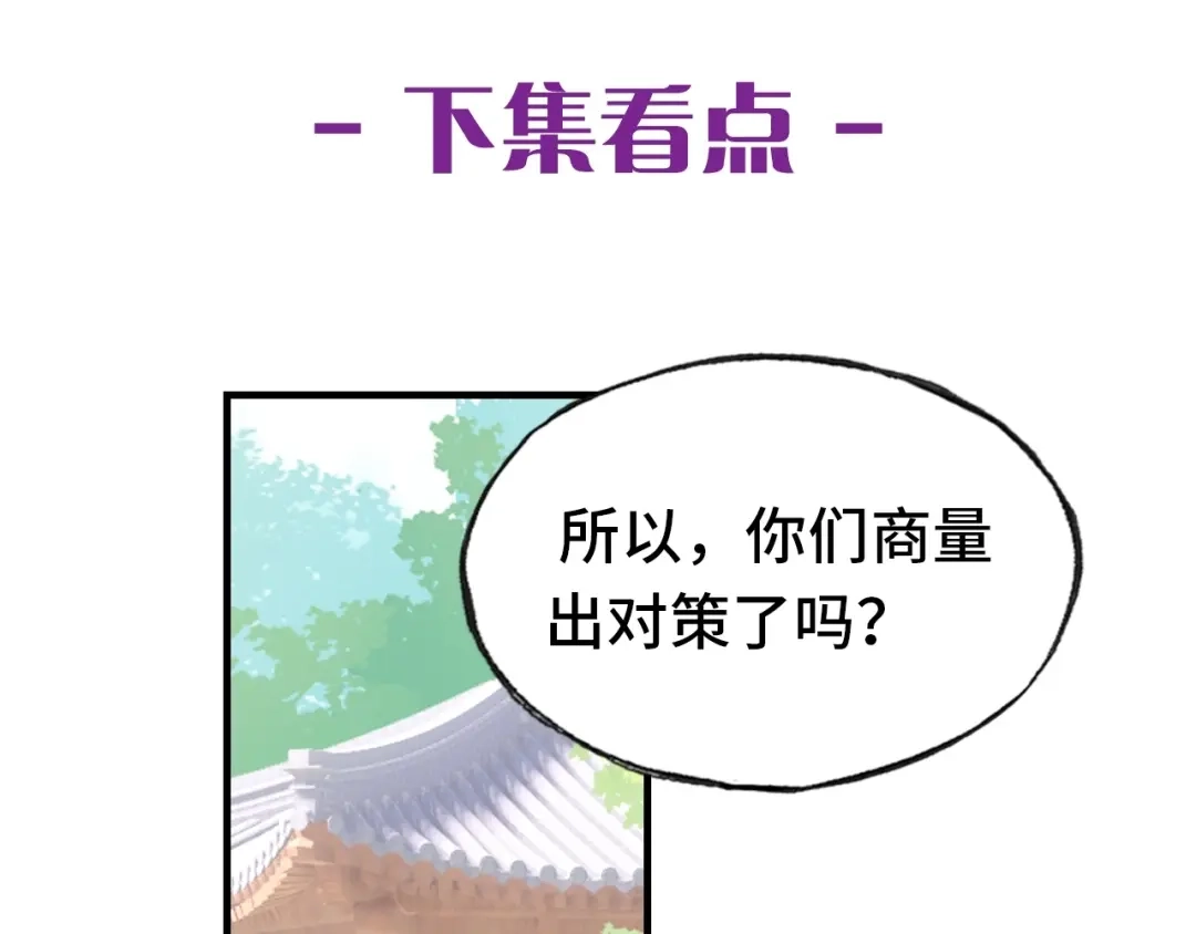 《朕也不想太霸气》第55话 宜室宜家 第100页