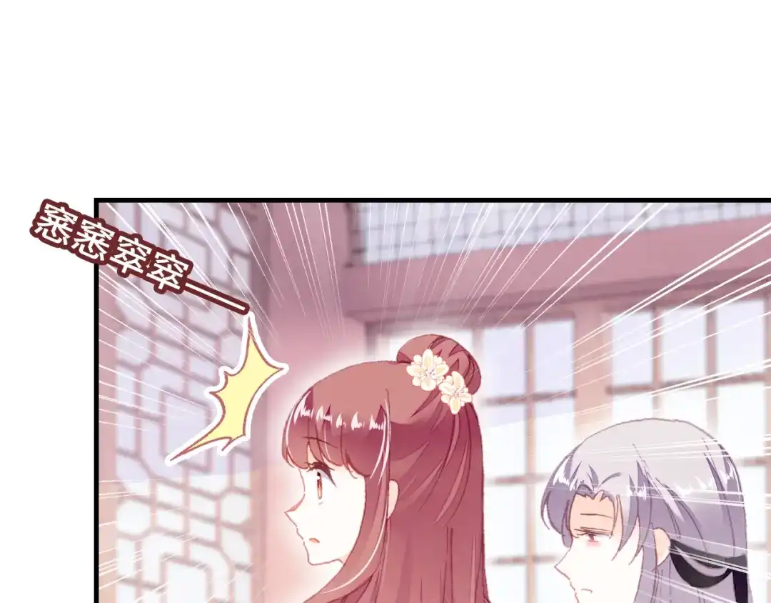 《朕也不想太霸气》第55话 宜室宜家 第69页