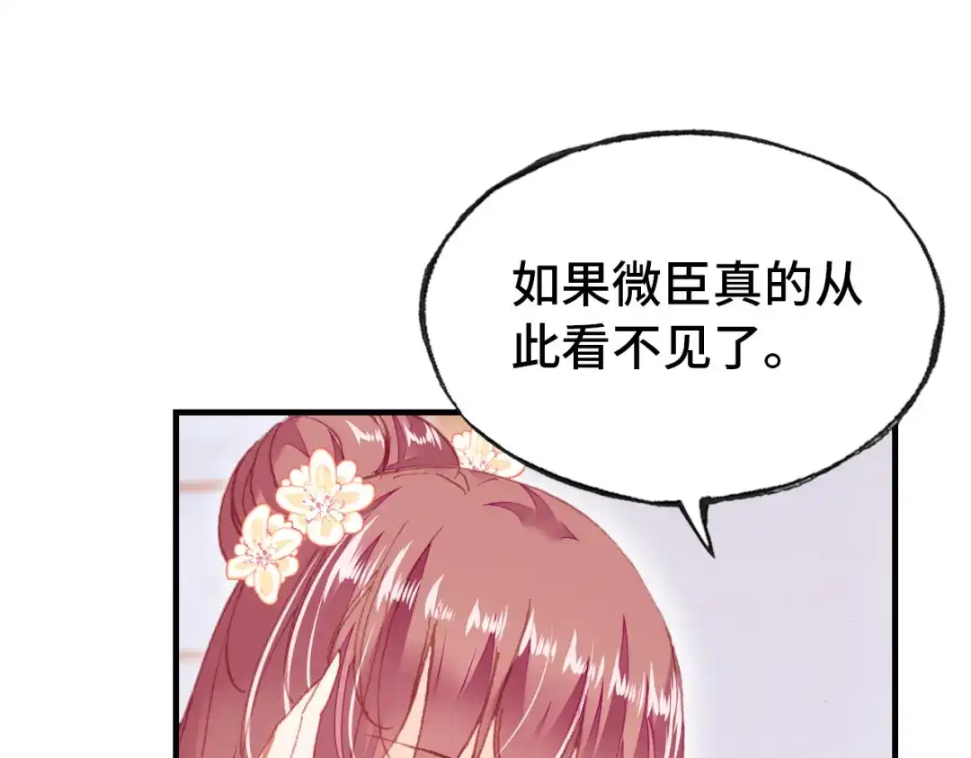 《朕也不想太霸气》第55话 宜室宜家 第64页