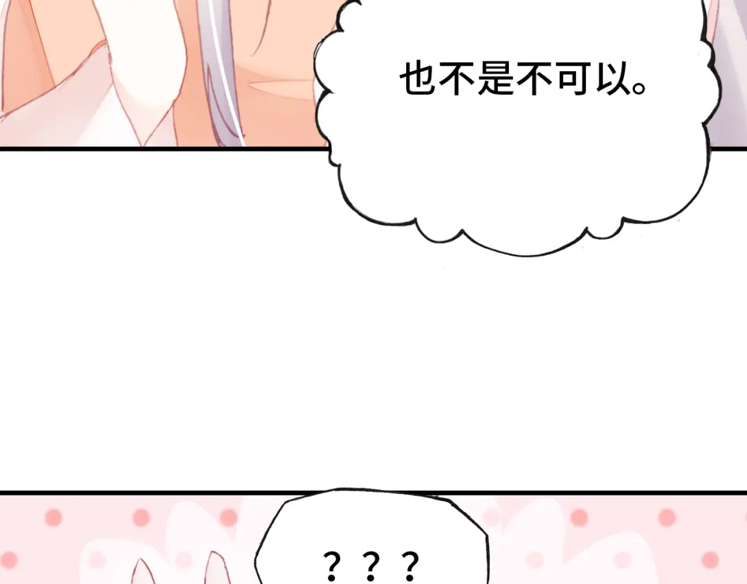 《朕也不想太霸气》第55话 宜室宜家 第14页