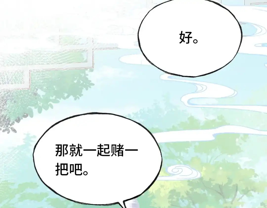 《朕也不想太霸气》第55话 宜室宜家 第105页
