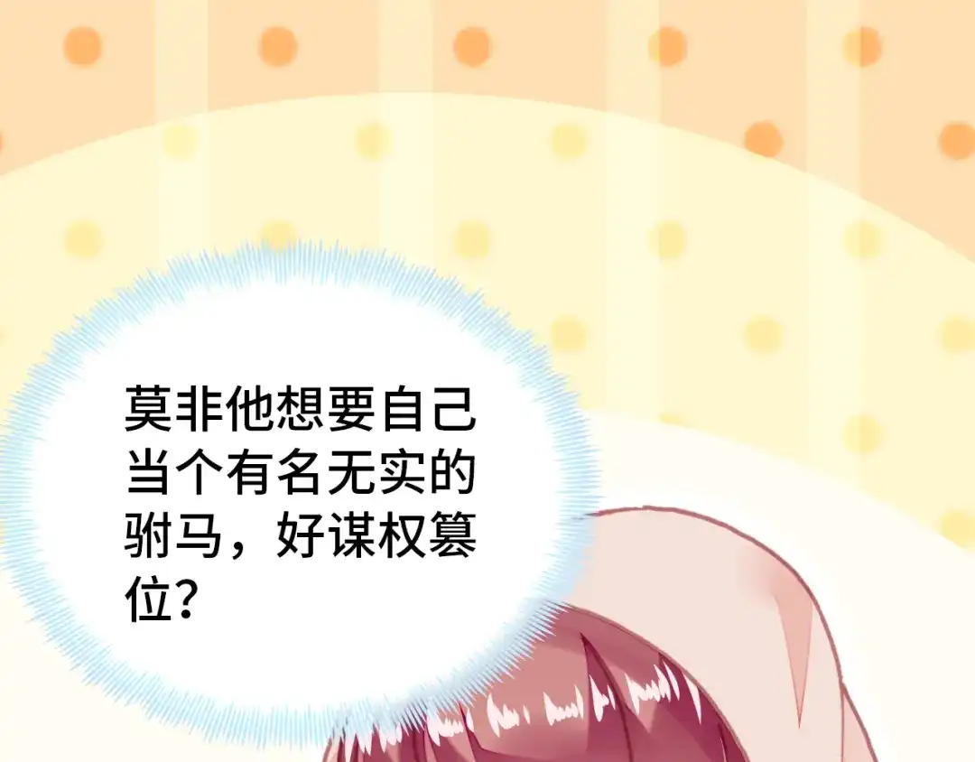 《朕也不想太霸气》第55话 宜室宜家 第28页