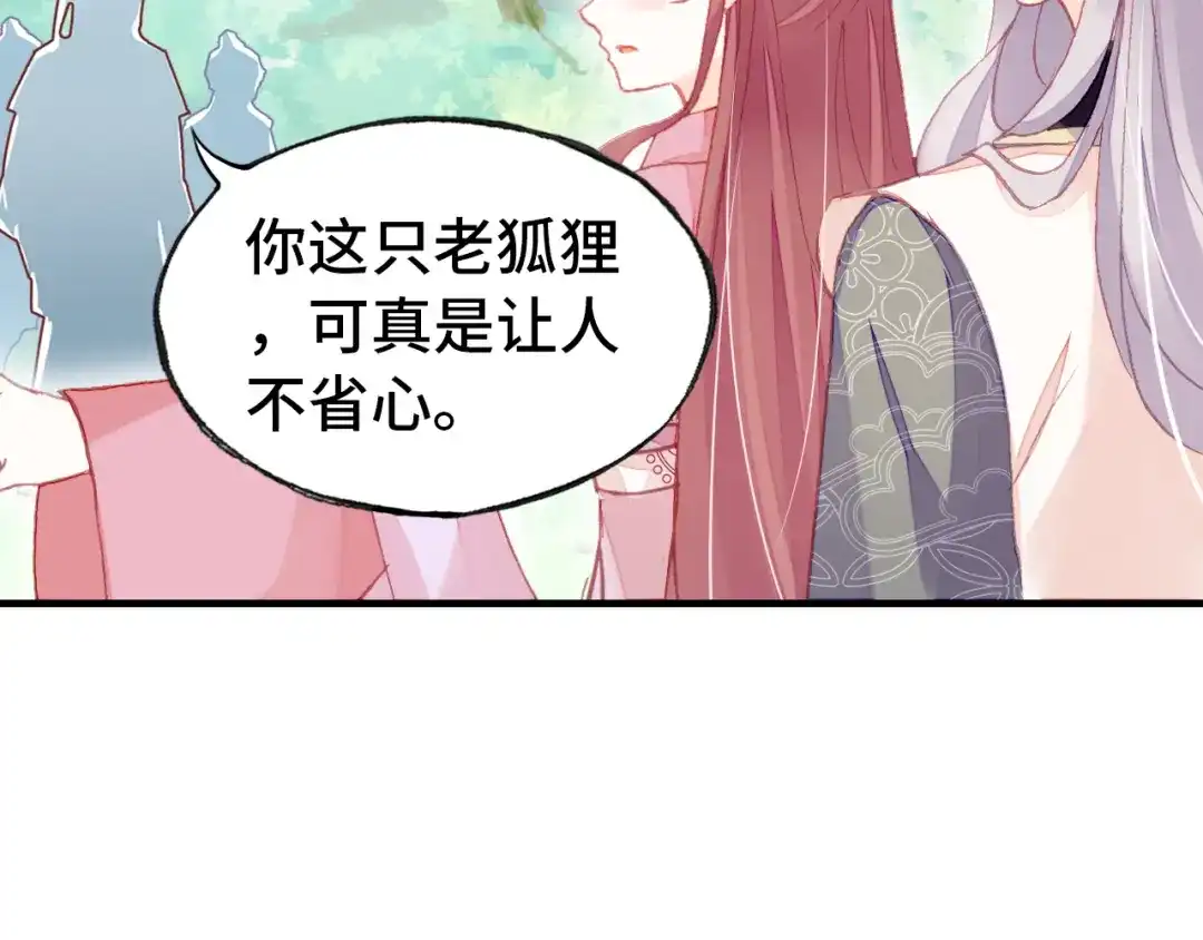 《朕也不想太霸气》第55话 宜室宜家 第96页