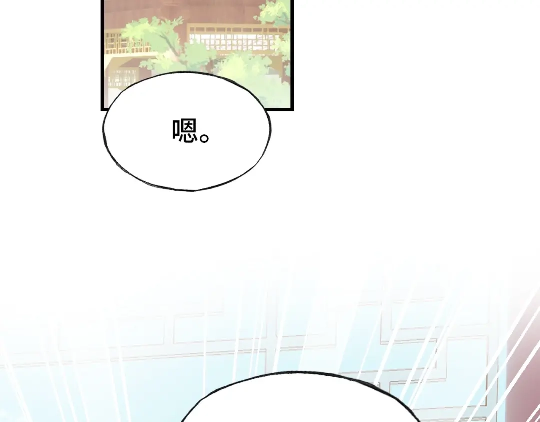 《朕也不想太霸气》第55话 宜室宜家 第101页