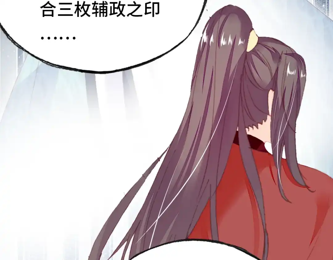 《朕也不想太霸气》第56话 战役之前 第48页
