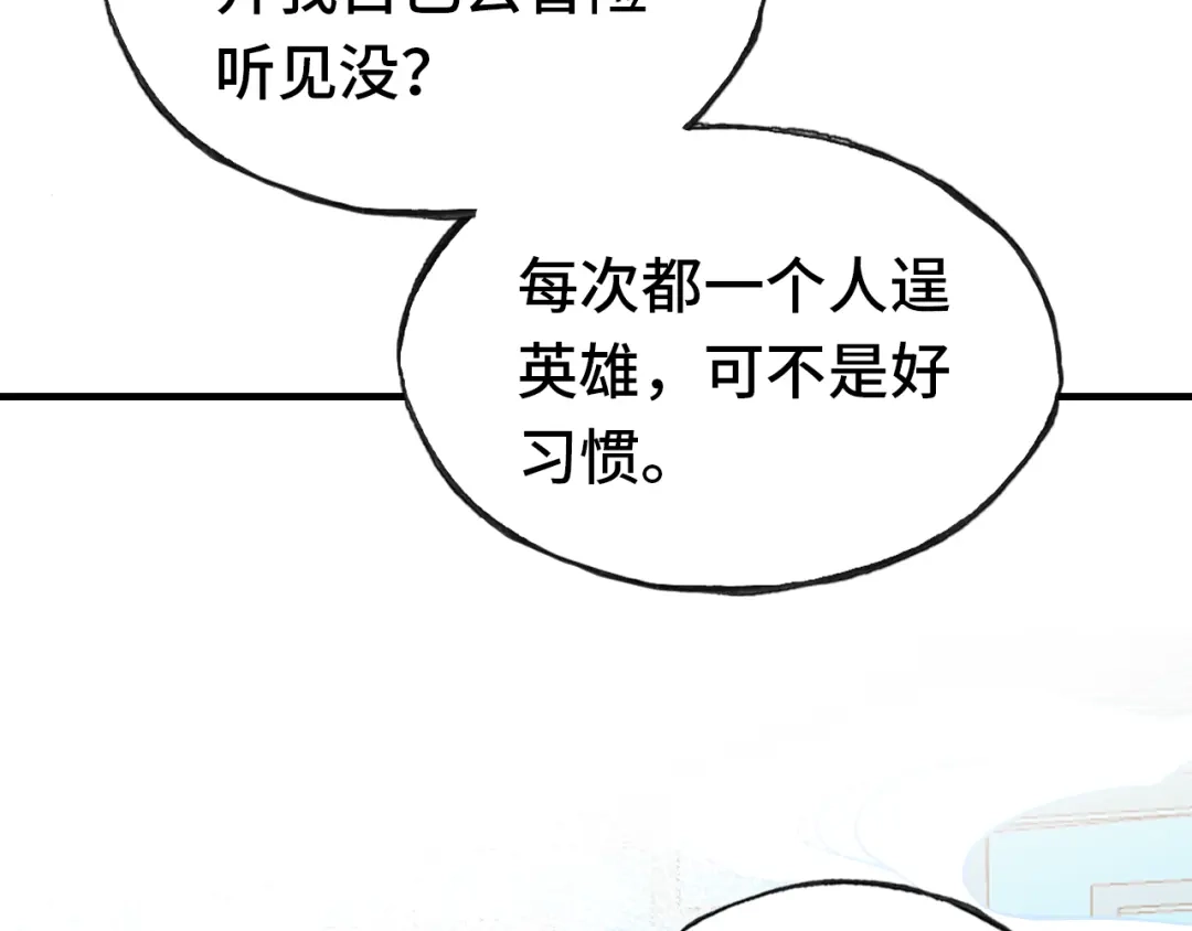 《朕也不想太霸气》第56话 战役之前 第98页