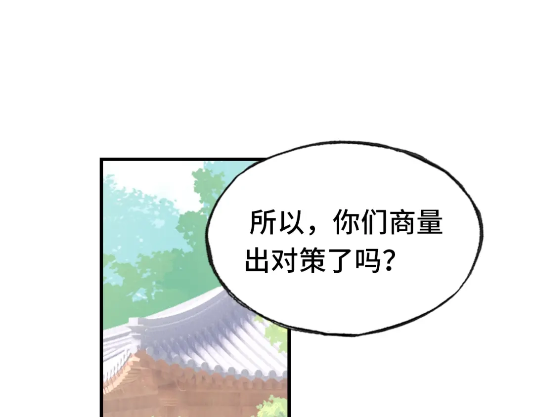 《朕也不想太霸气》第56话 战役之前 第94页