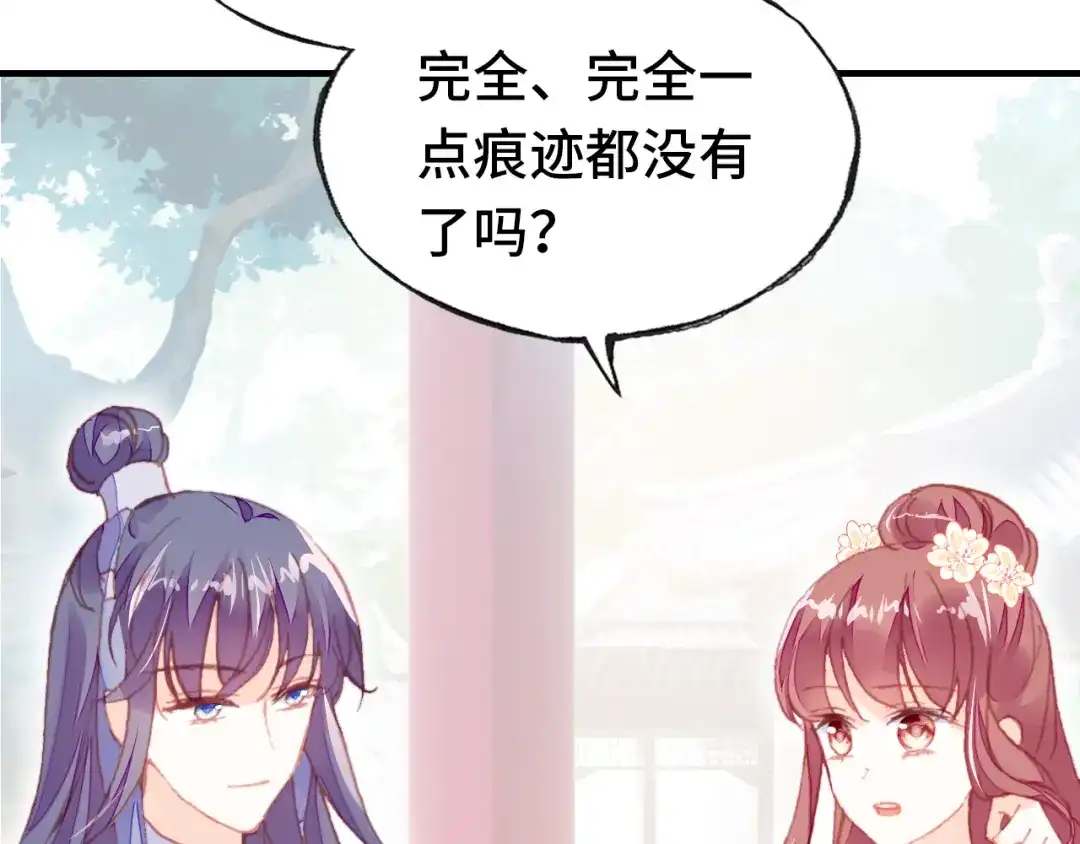 《朕也不想太霸气》第56话 战役之前 第80页