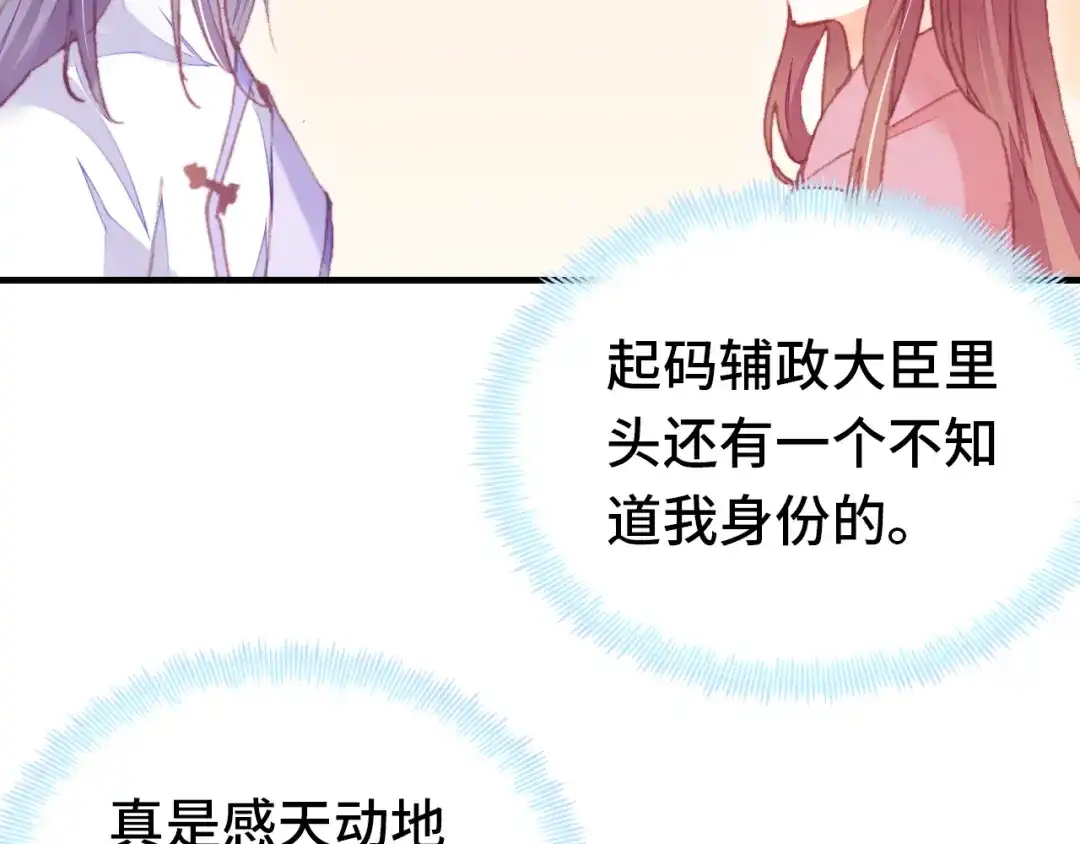《朕也不想太霸气》第56话 战役之前 第13页