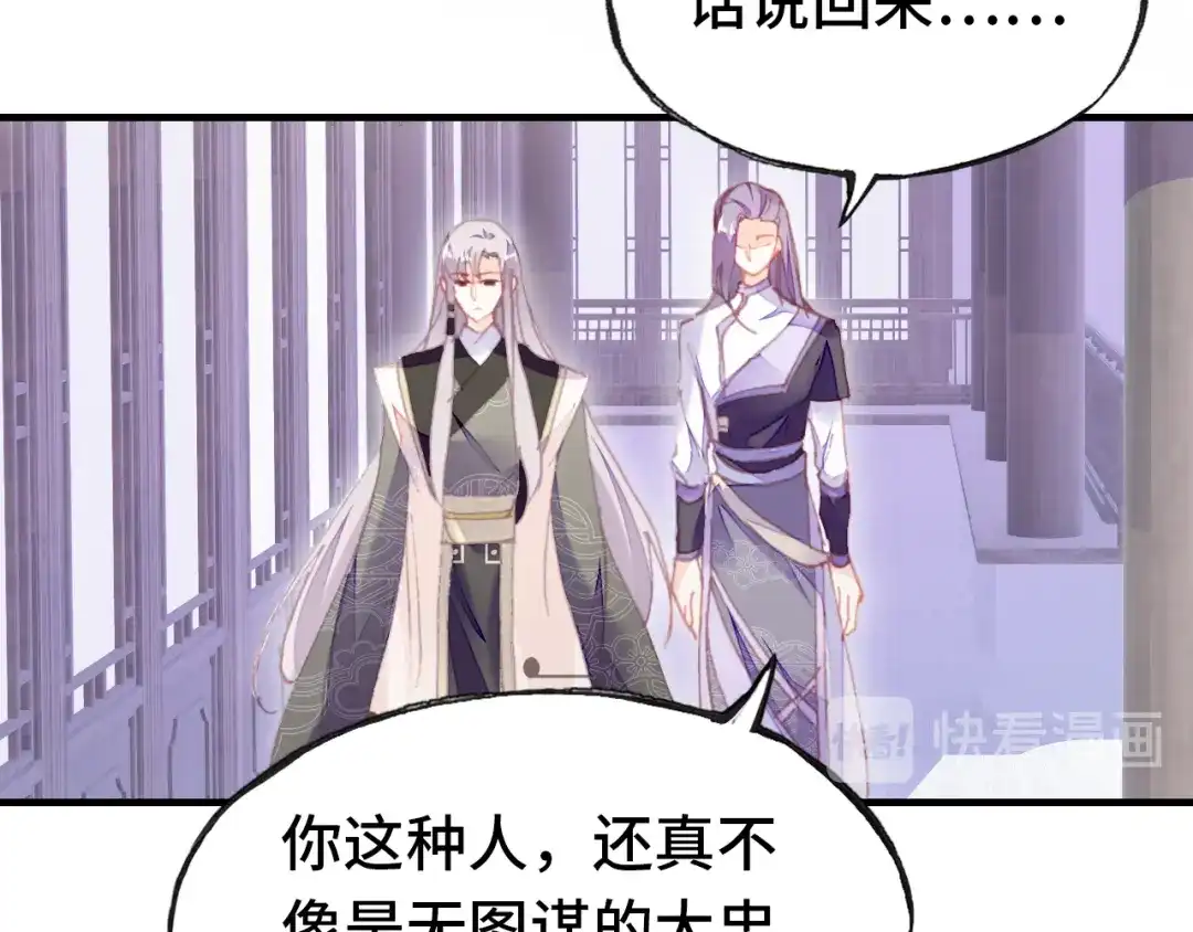 《朕也不想太霸气》第56话 战役之前 第71页