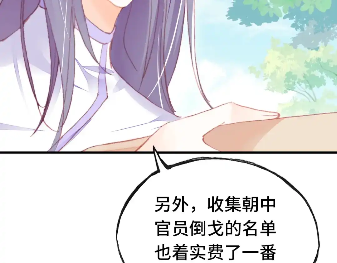 《朕也不想太霸气》第56话 战役之前 第17页