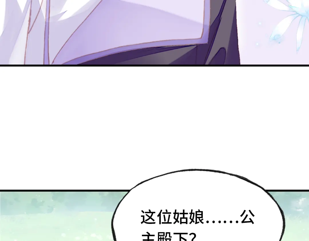 《朕也不想太霸气》第56话 战役之前 第6页
