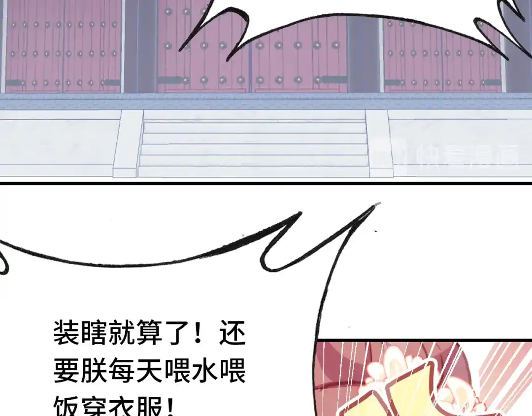 《朕也不想太霸气》第56话 战役之前 第30页