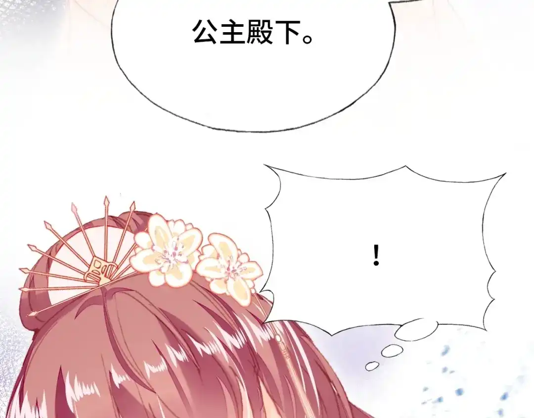 《朕也不想太霸气》第56话 战役之前 第112页