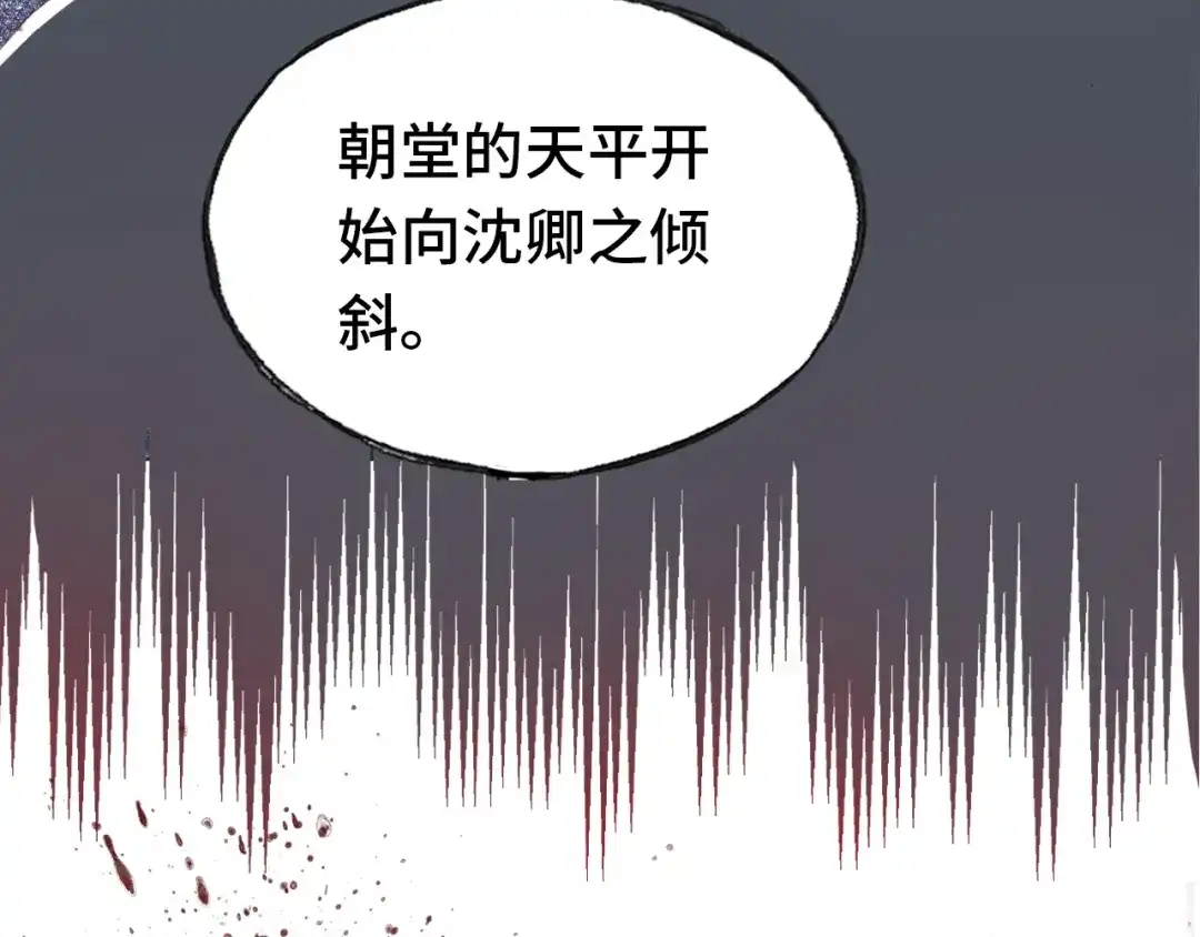 《朕也不想太霸气》第56话 战役之前 第43页