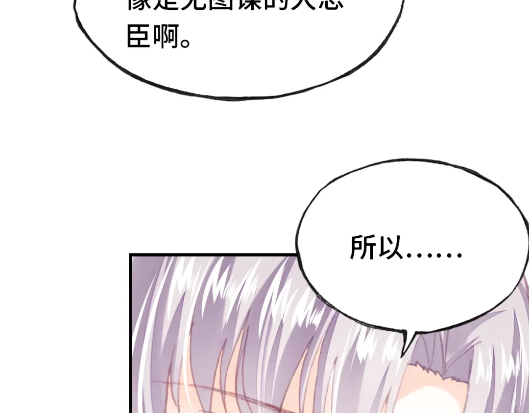 《朕也不想太霸气》第56话 战役之前 第72页