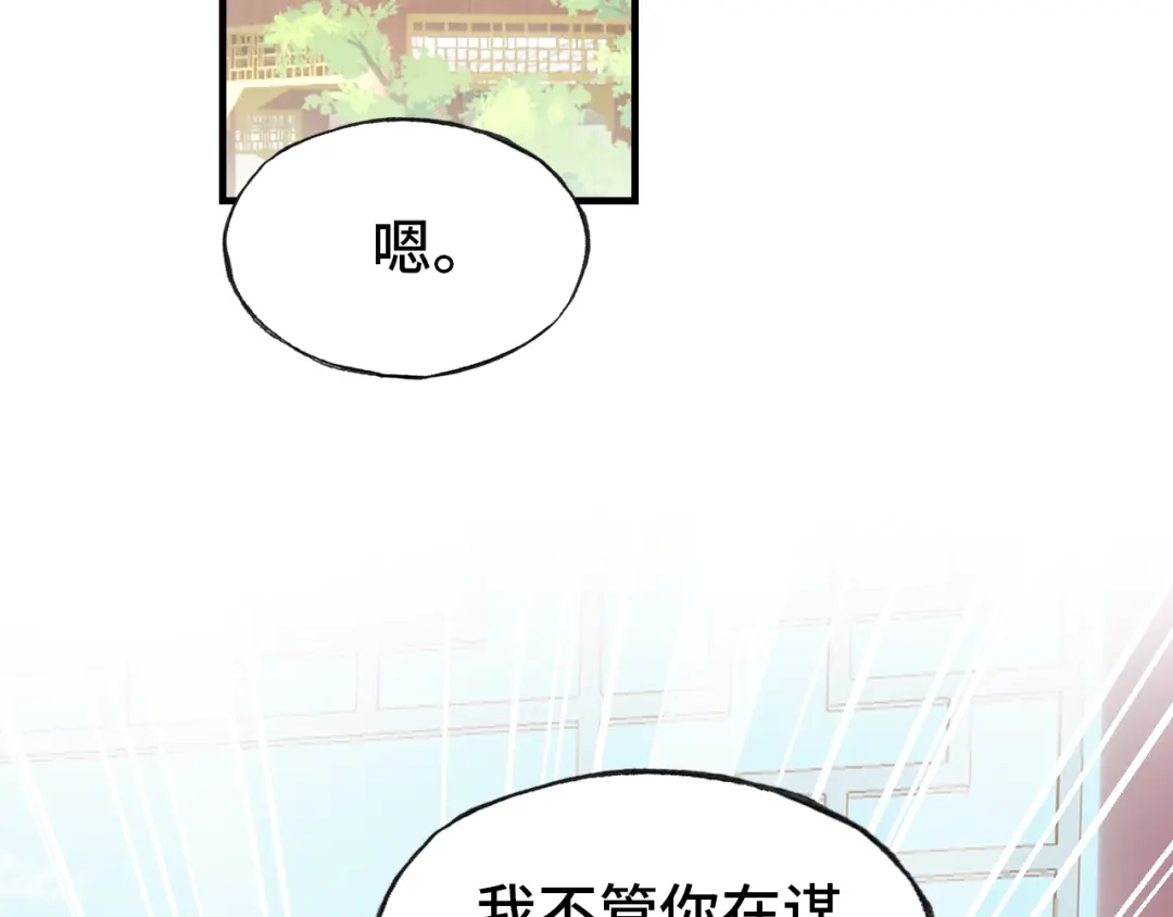 《朕也不想太霸气》第56话 战役之前 第95页