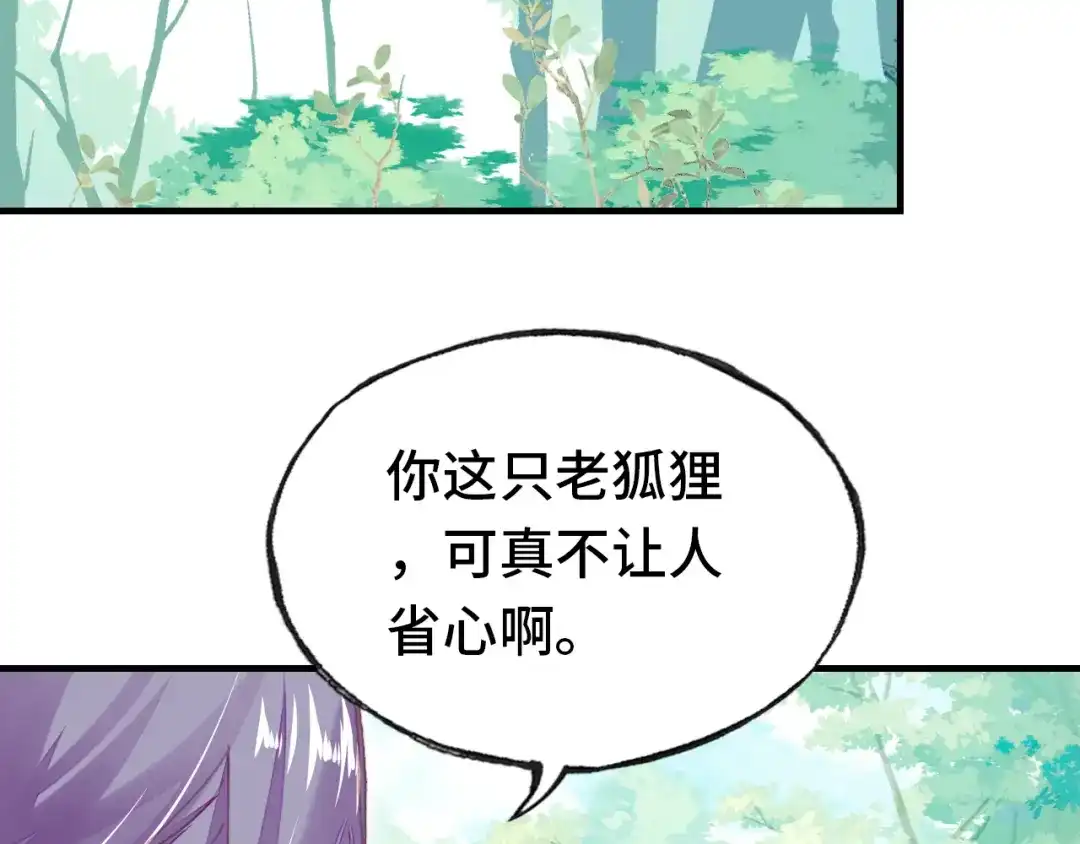 《朕也不想太霸气》第56话 战役之前 第2页