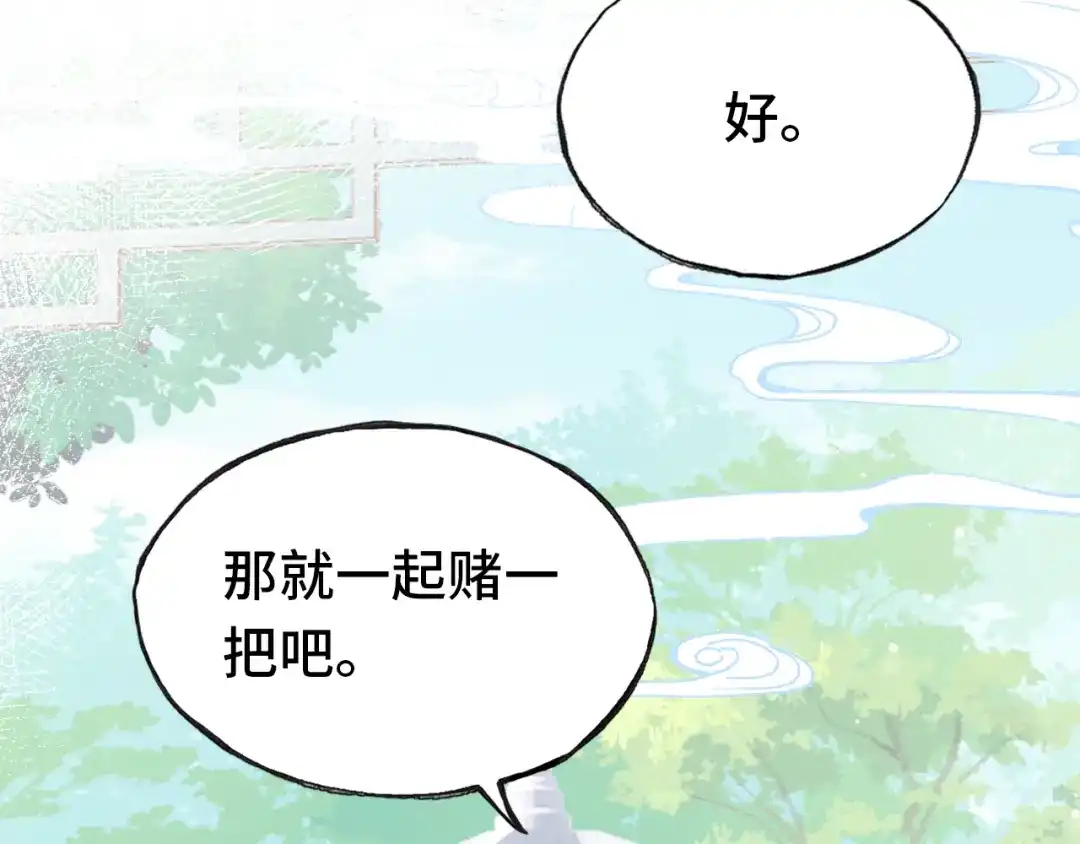 《朕也不想太霸气》第56话 战役之前 第99页