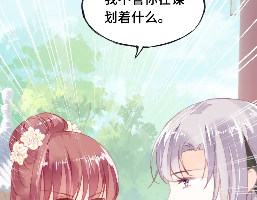 《朕也不想太霸气》第56话 战役之前 第96页