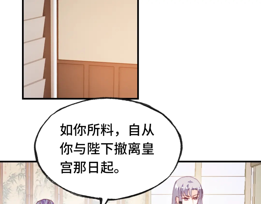 《朕也不想太霸气》第56话 战役之前 第38页